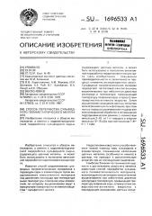 Способ переработки сульфидного полиметаллического материала (патент 1696533)