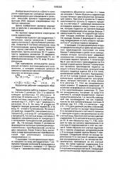 Коррелятор (патент 1665386)