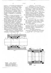 Магнитножидкостное уплотнение (патент 779697)