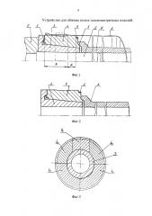 Устройство для обжима полых осесимметричных изделий (патент 2596572)