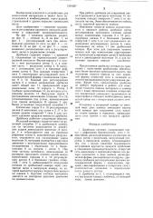 Дробилка ситовая (патент 1291207)