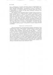 Автомат-ограничитель грузоподъемности кранов (патент 151785)