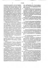 Поточная линия для химической чистки одежды (патент 1784696)