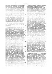 Температурное реле (патент 1091243)