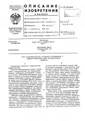 Распределитель рулевого управления с гидроусилителем для транспортных средств (патент 578849)