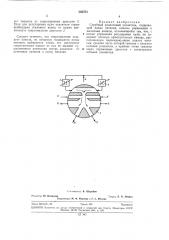 Струйный аналоговый усилитель (патент 282753)