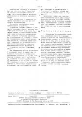 Устройство для нанесения составов (патент 1391730)