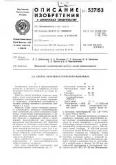 Способ получения пористого материала (патент 537153)