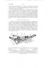 Погрузчик (патент 127101)
