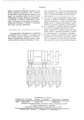 Ассоциативное запоминающее устройство (патент 524226)