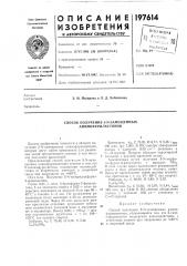 Способ получения 5-ы-замещенных аминофурилкетонов (патент 197614)
