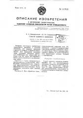 Способ ледяного крашения (патент 51918)