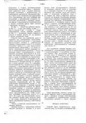 Рабочий орган канавокопателя (патент 746051)