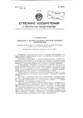 Генератор с колебательным контуром ударного возбуждения (патент 120541)