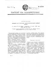 Аппарат для получения дактилоскопической клейкой пленки (патент 18788)