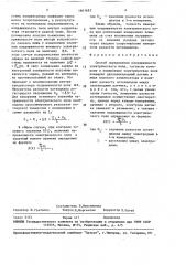 Способ определения напряженности электрического поля (патент 1661683)