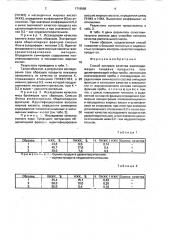 Способ контроля качества жиросодержащих пищевых продуктов (патент 1719988)