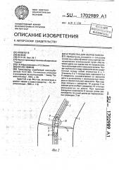 Устройство для уборки навоза (патент 1702989)