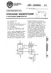 Способ утилизации тепловой энергии удаляемой газовой смеси (патент 1254253)