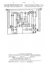 Стабилизирующий источник электропитания (патент 1179301)