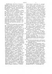 Частотно-регулируемый электропривод грузоподъемного механизма (патент 1365333)