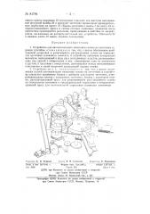 Устройство для автоматического нанесения селена на заготовки (патент 81794)