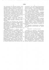 Установка для обработки пластмассовь1х труб (патент 279032)