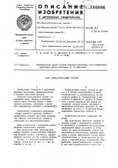 Рельсорезный станок (патент 740886)