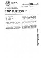 Система аккумулирования тепла (патент 1257369)