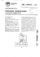 Способ затяжки резьбовых соединений (патент 1388272)