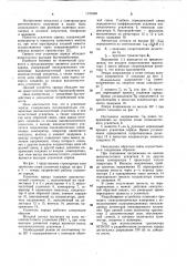 Усилитель заряда (патент 1103348)