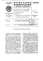 Секция механизированной крепи (патент 883488)