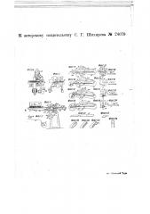 Машина для изготовления кожаных гонков (патент 24079)