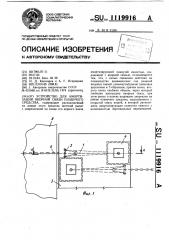 Устройство для амортизации якорной связи плавучего средства (патент 1119916)