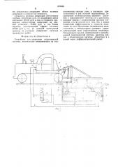 Устройство для испытания гидронавесной системы (патент 578026)