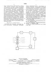 Устройство для измерения пульсаций скорости ультразвука (патент 517842)