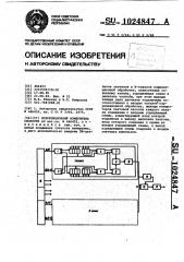 Корреляционный измеритель скорости (патент 1024847)