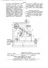 Устройство дистанционного управления гидравлическим исполнительным механизмом (патент 934050)