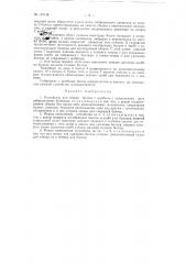 Устройство для сборки болтов с шайбами (патент 119148)