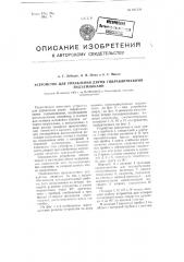 Устройство для управления двумя гидравлическими подъемниками (патент 101334)