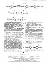 Мономер для синтеза полиарилен-1,3,4оксадиазола (патент 497828)