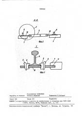 Рельсошпальная решетка многоколейного передвижного пути (патент 1555404)