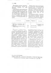 Способ производства высокоплотного магнезитового кирпича (патент 101886)