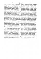 Устройство для образования скважин в грунте (патент 1647115)