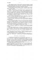 Устройство для программного регулирования (патент 106387)