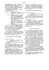 Устройство для измерения сдвига фаз в фазоманипулированном сигнале (патент 924612)