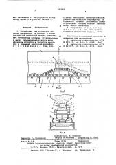 Устройство для разгрузки сыпучих материалов из бункера с горизонтальной выпускной щелью (патент 587068)