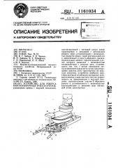 Устройство для реверса навозоуборочных транспортеров (патент 1161034)