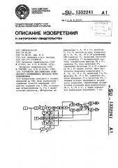 Устройство для измерения комплексного коэффициента передачи четырехполюсника (патент 1332241)