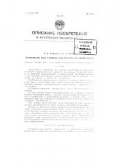 Устройство для защиты генераторов от сверхтоков (патент 72635)